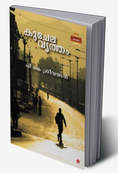 Kuchelavritham