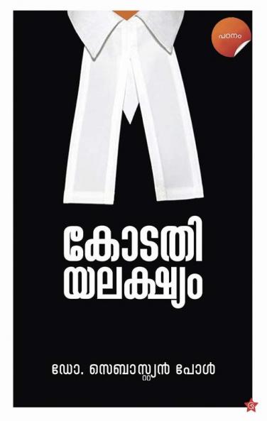 Kodathiyalakshyam