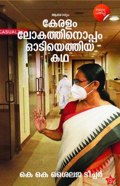 Keralam Lokathinoppam odiyethiya kadha