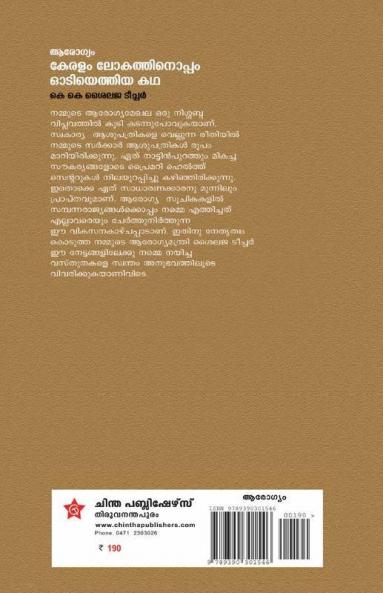 Keralam Lokathinoppam odiyethiya kadha