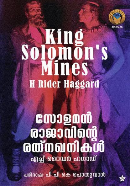 Solaman Rajavinte Ratnakhanikal