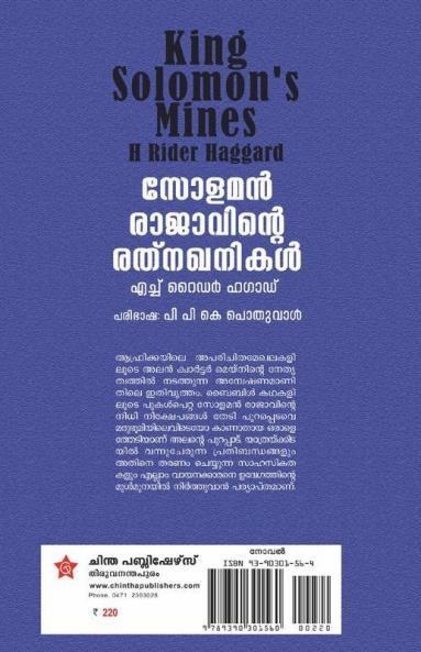 Solaman Rajavinte Ratnakhanikal