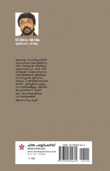 Nalamyamam