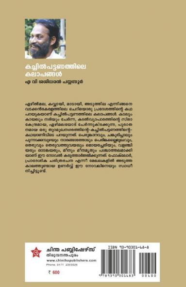 Kachilpattanathile Kalapangal