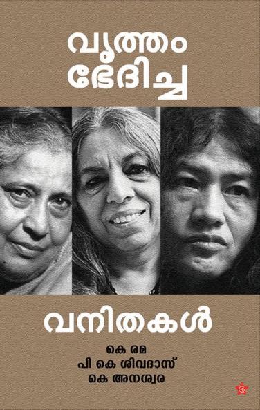 vritham bhedhcha vanithakal
