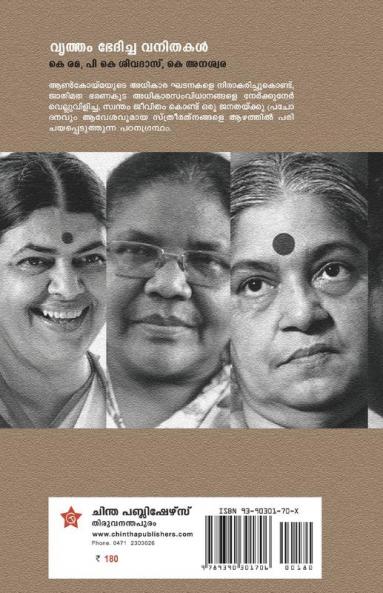 vritham bhedhcha vanithakal