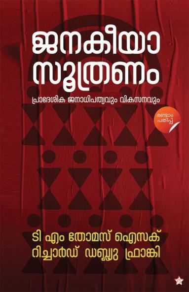 Janakeeyasoothranam Pradheshika janadhipathyavum vikasanavum