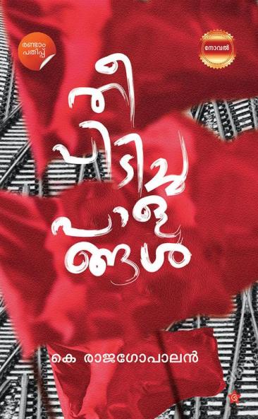 Thee pidicha palangal