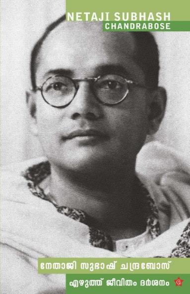 Nethaji Subhash Chandrabose