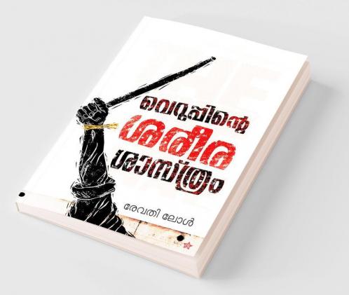 Veruppinte Sareerashasthram