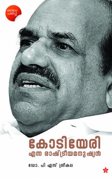Kodiyeri Enna Rashtreeya Manushyan