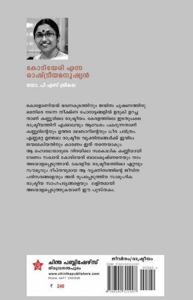 Kodiyeri Enna Rashtreeya Manushyan