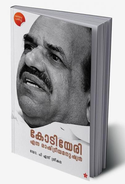 Kodiyeri Enna Rashtreeya Manushyan