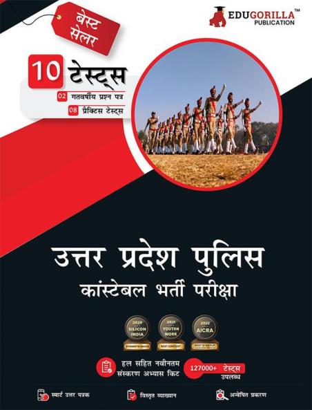 UP Police Constable Exam 2024 (Hindi Edition) - 8 Practice Mock Tests and 2 Previous Year Papers (1500 Solved Questions) with Free Access to Online Tests