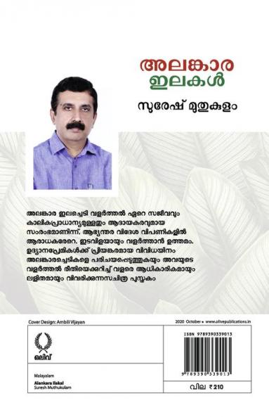 ALANKARA ILAKAL