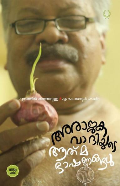 Arajakavadhiyude Athmabashanangal
