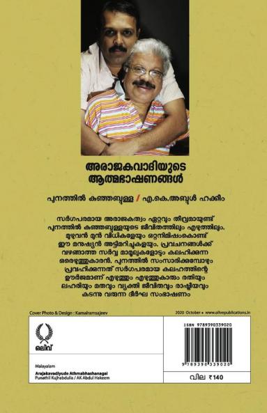 Arajakavadhiyude Athmabashanangal