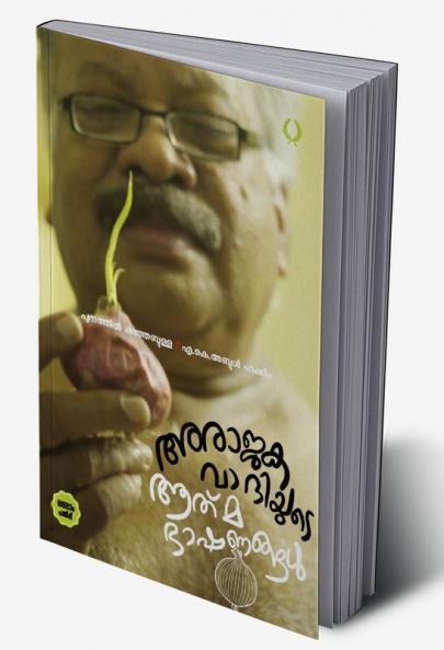 Arajakavadhiyude Athmabashanangal