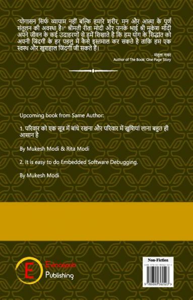 Yog KI Shuruaat Karna Aur Yogi Bane Rahana Bahut Hi Asaan Hai