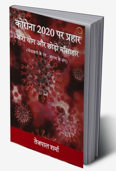 Corona 2020 Per Prahaar karo Yoga aur Chhodo Mansahar