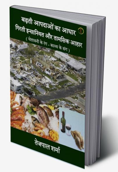 Badhati aapdaon Ka aadhar Girti Insaniyat aur Tamsik Aahar