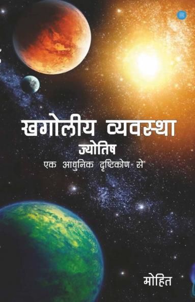 खगोलीय व्यवस्था-ज्योतिष
