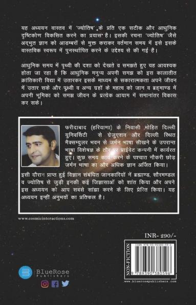 खगोलीय व्यवस्था-ज्योतिष