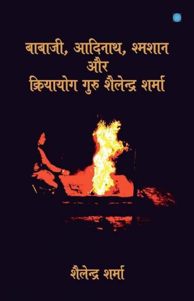 Babaji Adinath Shamshan Aur Kriya Yoga Guru Shailendra Sharma