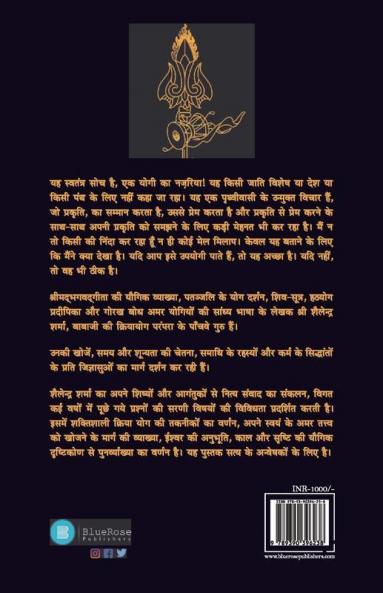 Babaji Adinath Shamshan Aur Kriya Yoga Guru Shailendra Sharma