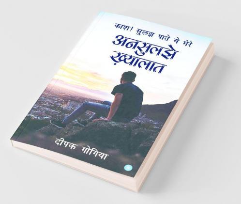 Ansuljhe Khayalat