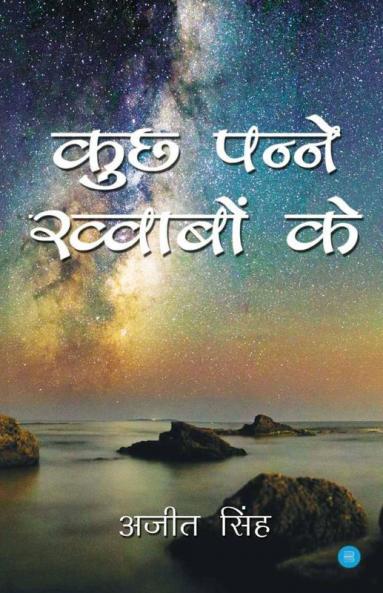 Kuch Panne Khawabo Ke