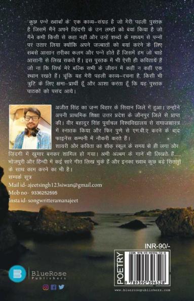 Kuch Panne Khawabo Ke