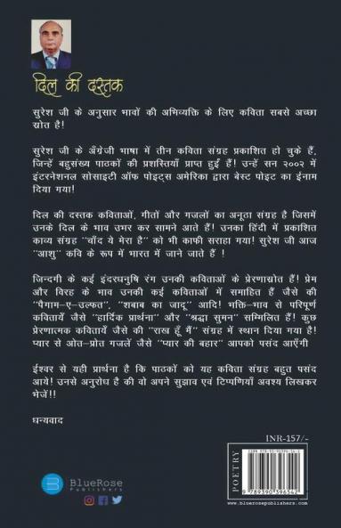Dil Ki Dastak