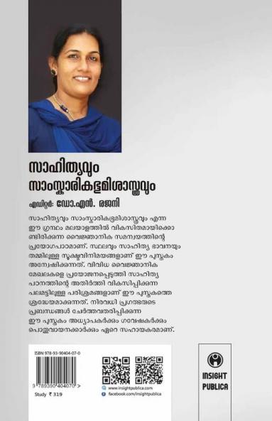 Sahithyavum Samskarikabhumisasthravum