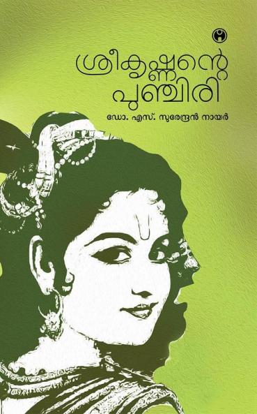 Srikrishnante Punchiri