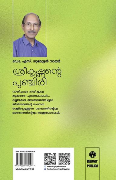 Srikrishnante Punchiri