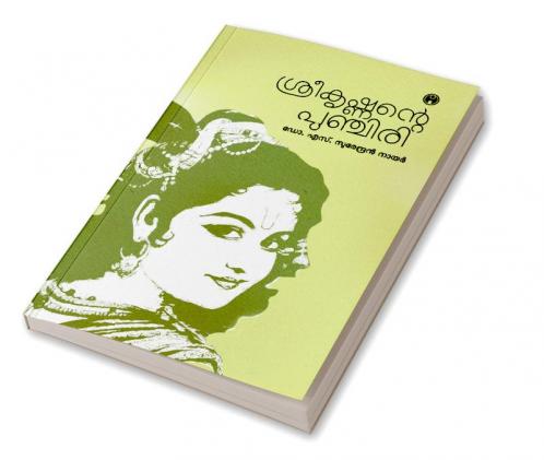 Srikrishnante Punchiri