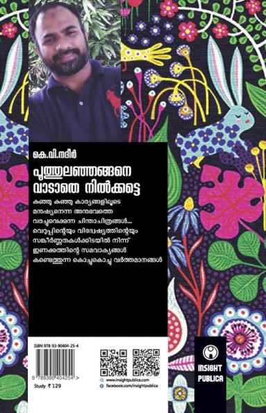 Poothulanjangane Vadathe Nilkkatte