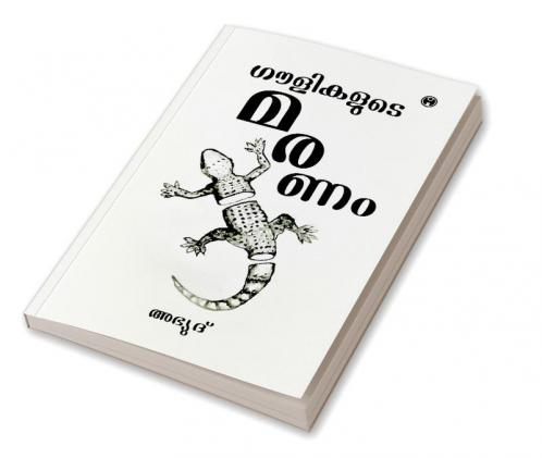 Goulikalude Maranam