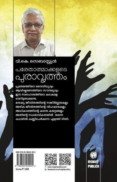 Parethatmakkalude Puravritham