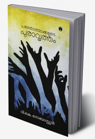 Parethatmakkalude Puravritham
