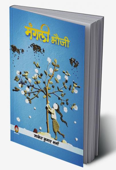MANGLI BHOUJI ( मंगली भौजी )