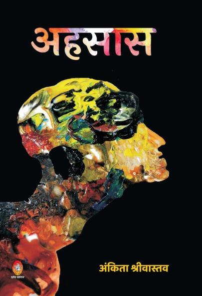 AHSAAS (अहसास)
