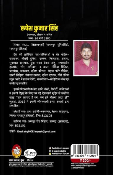 KAIDKHANE KA AAINA : JAIL DAIRY ( कैदखाने का आईना : जेल डाइरी )