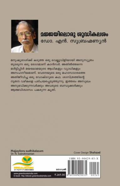 Majjayiloru sudhikalasam