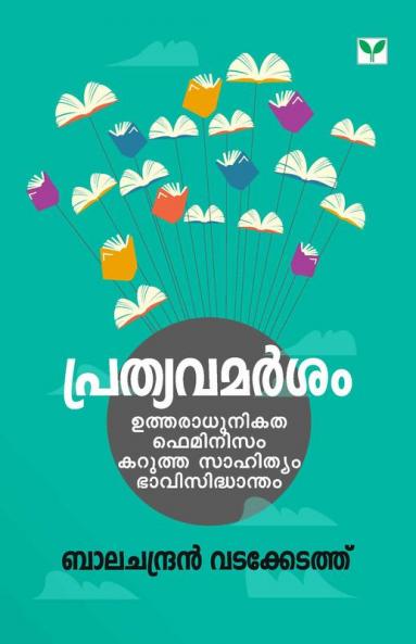 Prathyavamarsam