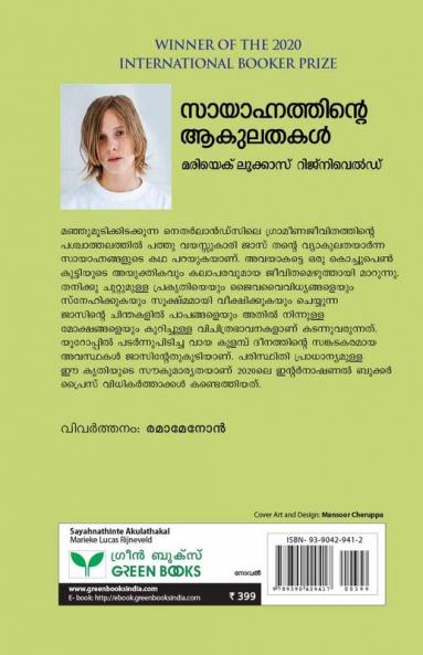 Sayahnathinte Akulathakal