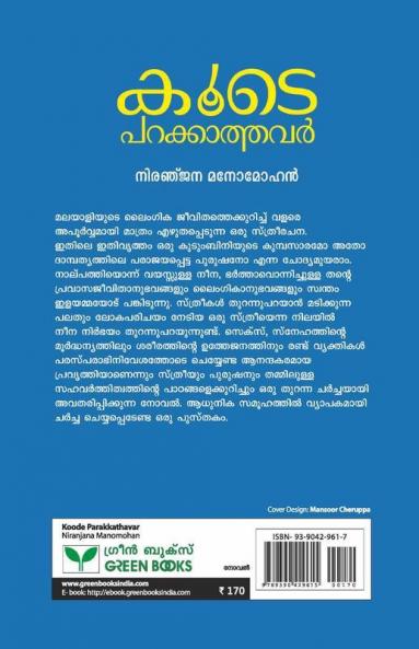 Koode Parakkathavar