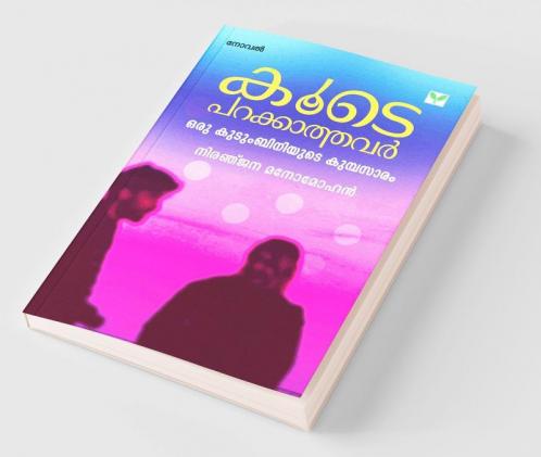 Koode Parakkathavar