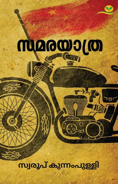 Samarayathra